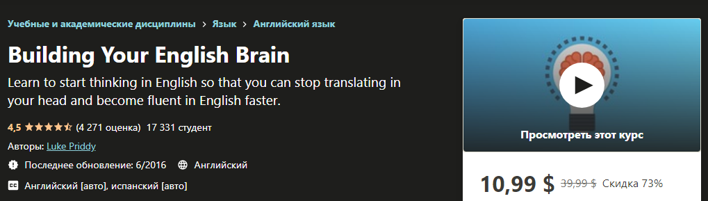 [Udemy] Luke Priddy - Развитие вашего английского _0.png